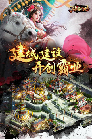 雄霸乱世