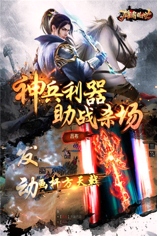 雄霸乱世