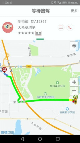 享约车截图3