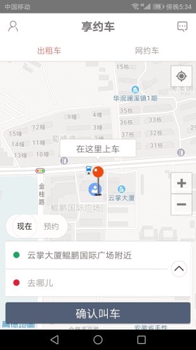 享约车截图1