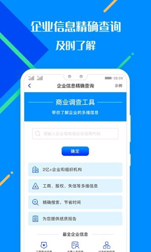 百业征信截图2