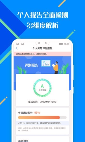 百业征信截图1