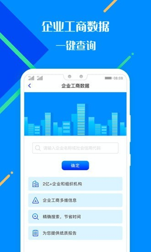 百业征信截图4