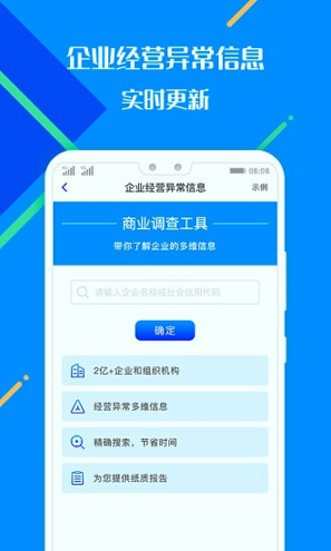 百业征信截图3