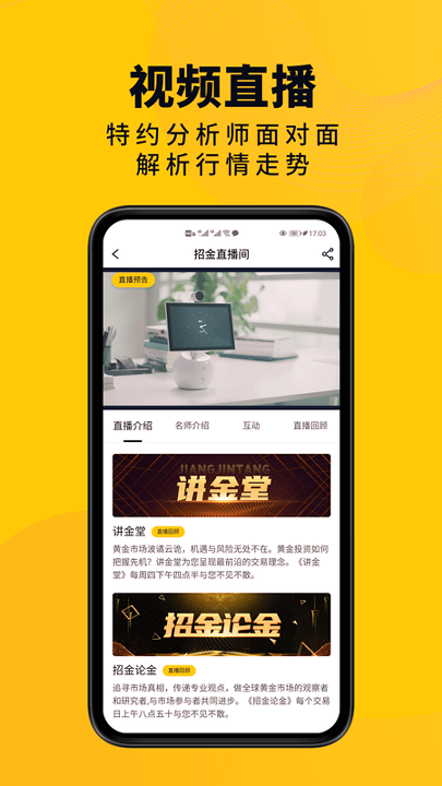 掌上招金下载_掌上招金正式版下载-1