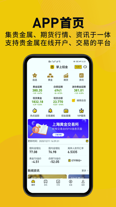 掌上招金下载_掌上招金正式版下载-0