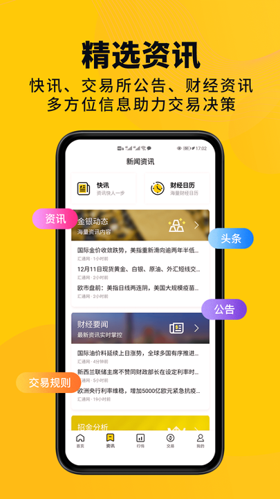 掌上招金下载_掌上招金正式版下载-2