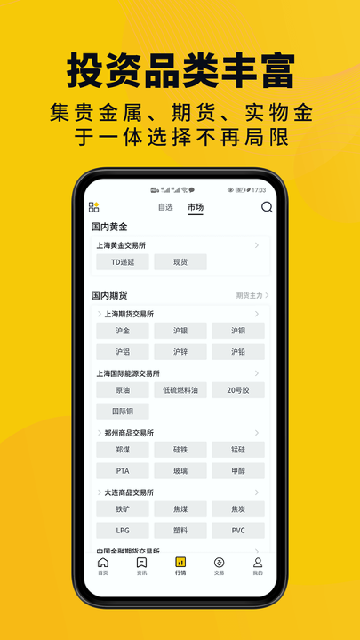 掌上招金下载_掌上招金正式版下载-3