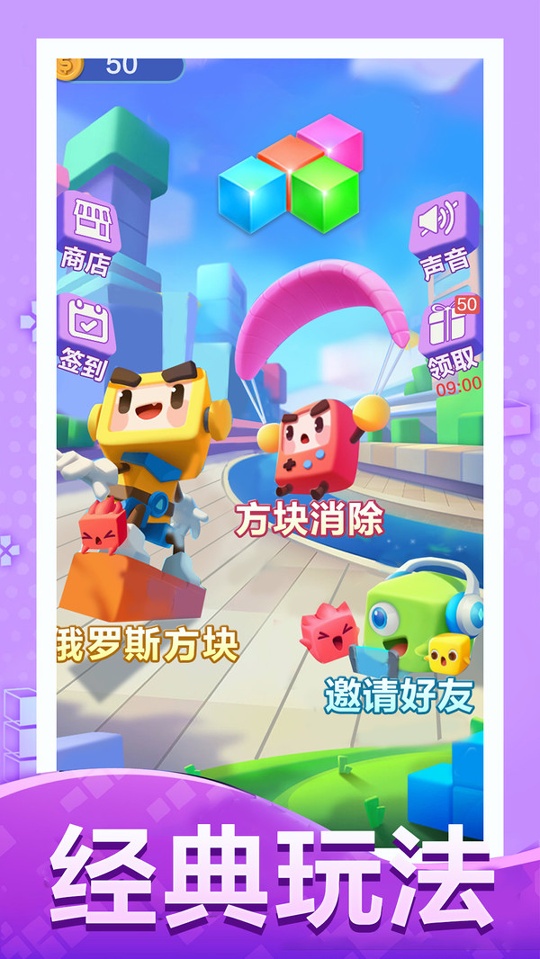 俄罗斯方块大作战截图1
