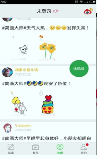 简画大师