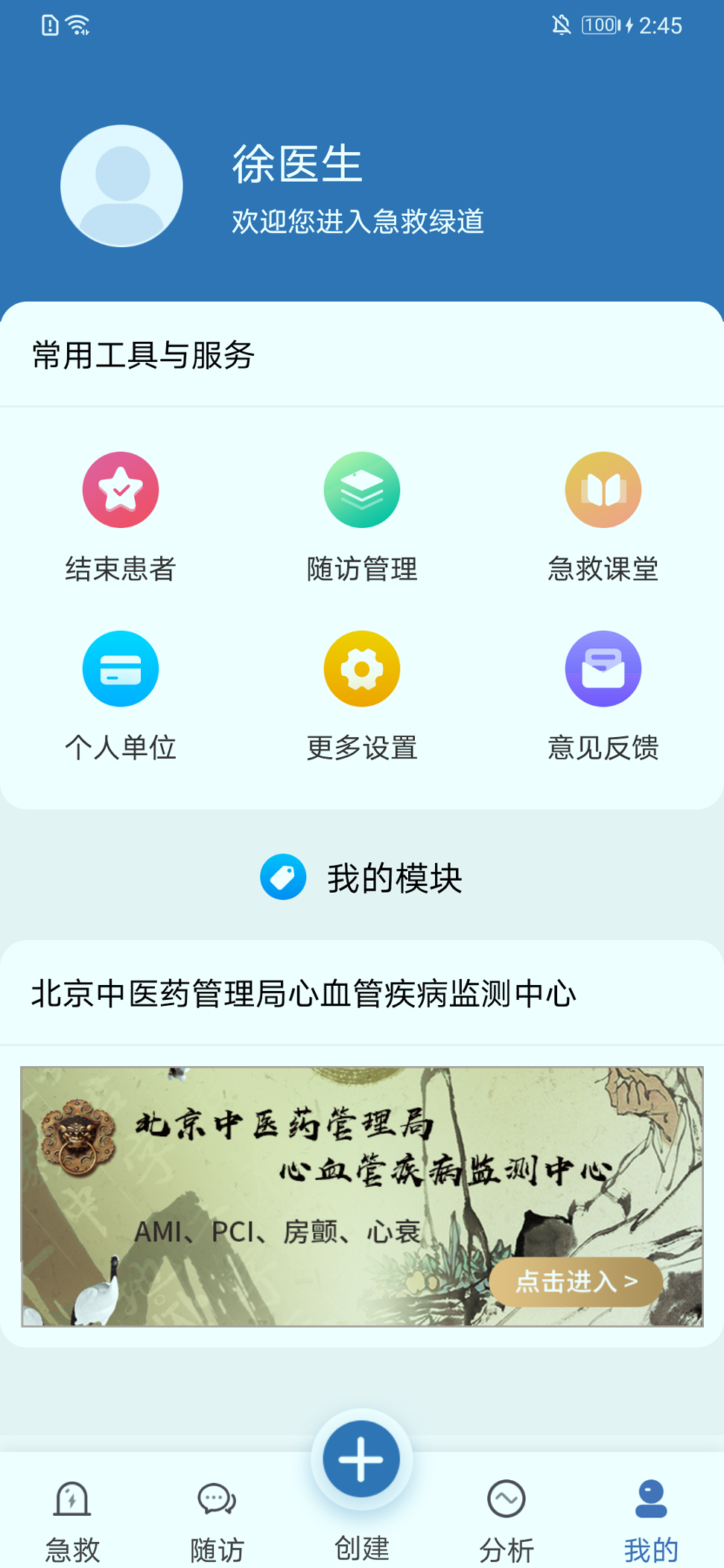急救绿道下载_急救绿道苹果版下载-3