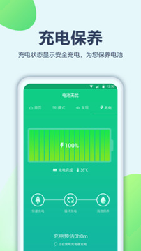 大象电池医生截图4