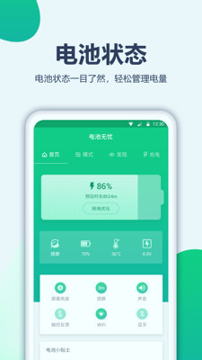 大象电池医生截图3