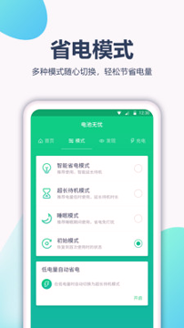 大象电池医生截图1