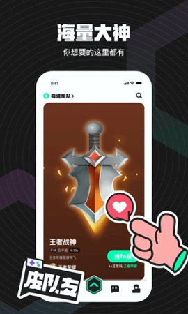 皮队友app截图1