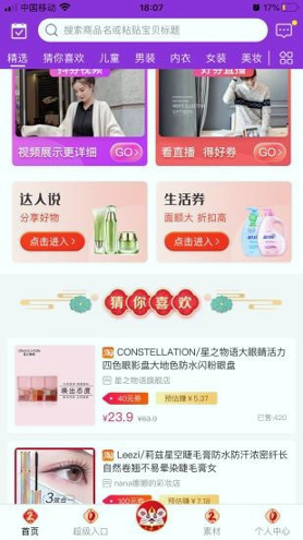 超划算截图3