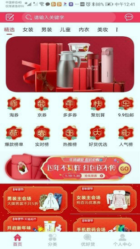 超划算截图1