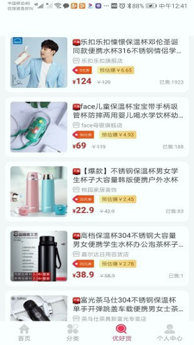 超划算截图2