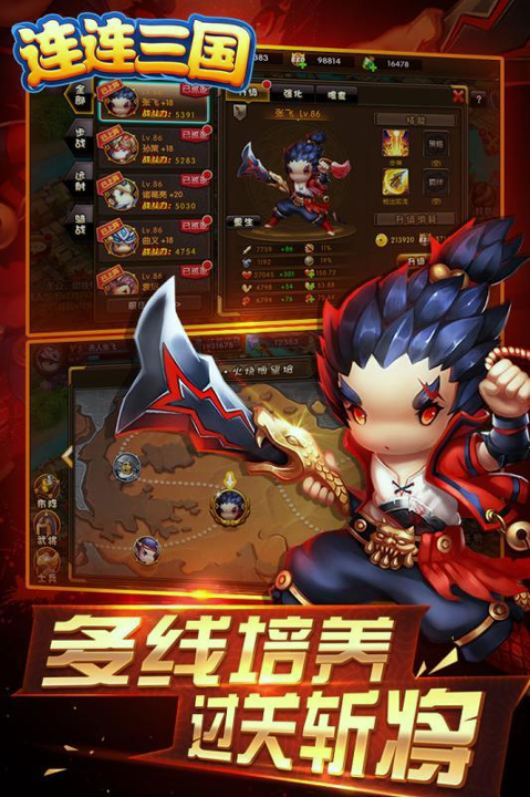 连连三国