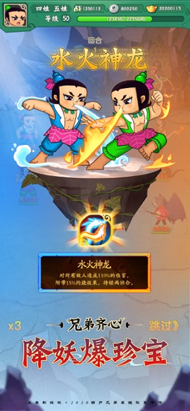 葫芦兄弟七子降妖截图