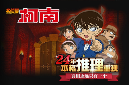 名侦探柯南hd截图1