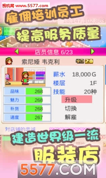 时尚洋品店物语中文版