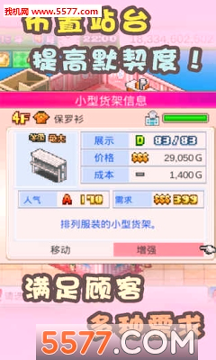 时尚洋品店物语中文版