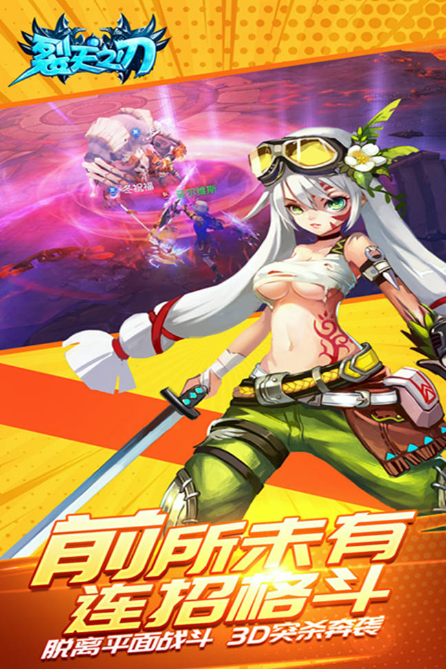 裂天之刃九游版截图2