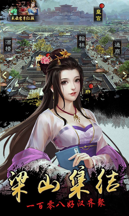 新水浒满v版截图3
