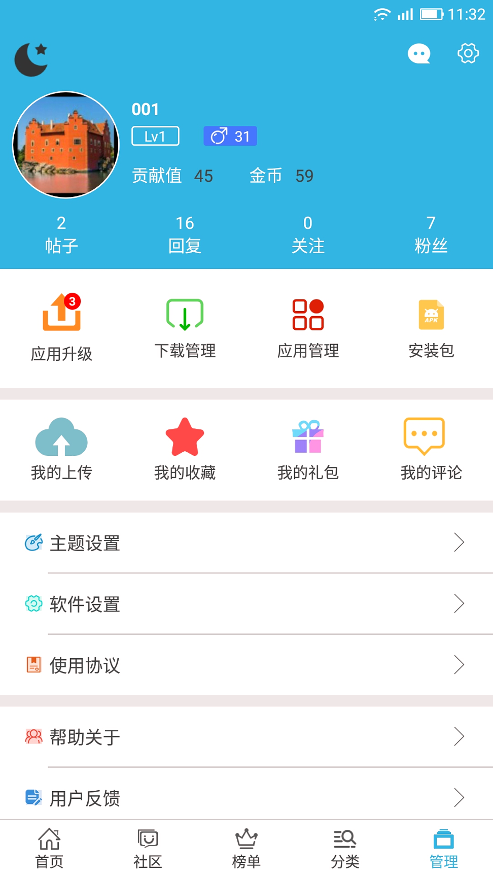软天空截图4