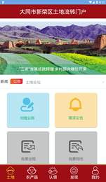 新荣金土地截图3