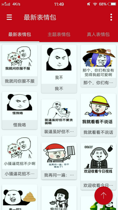 斗图表情大全