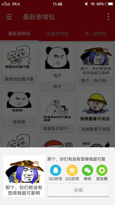 斗图表情大全
