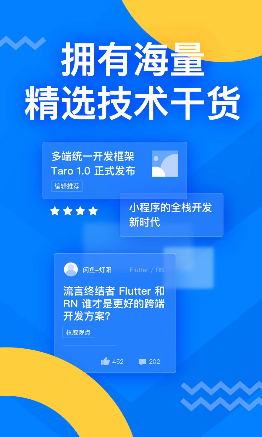 掘金下载_掘金官网版下载-1