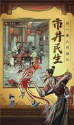 行商大掌柜截图1
