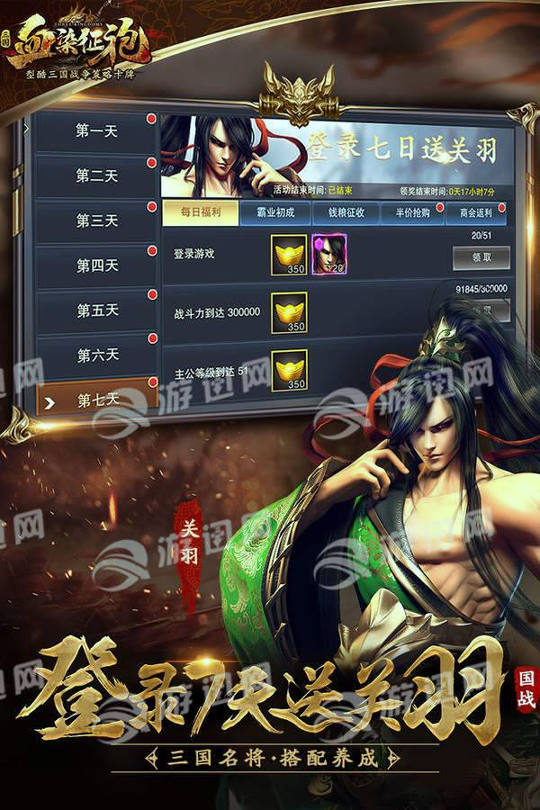 血染征袍九游版截图1