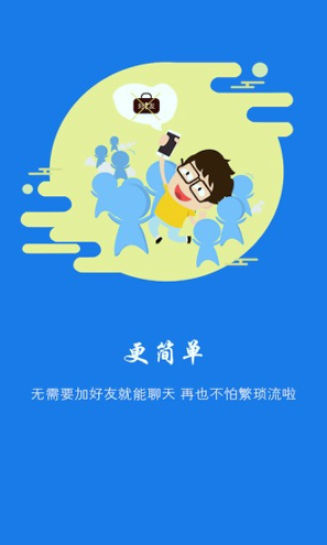对讲机截图4