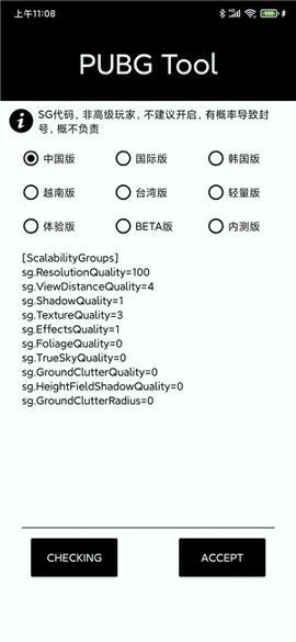 永久120帧画质助手截图2