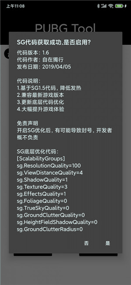 永久120帧画质助手截图4