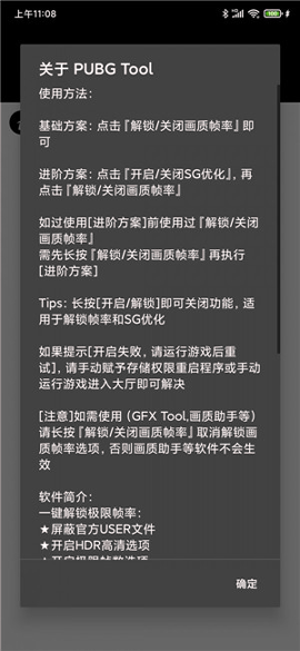 永久120帧画质助手截图3