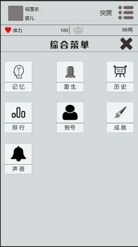 穿越人生截图1