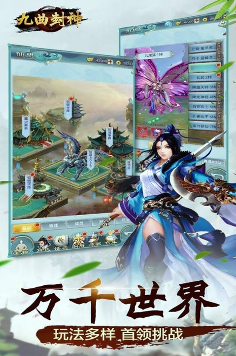 九曲封神修仙截图3