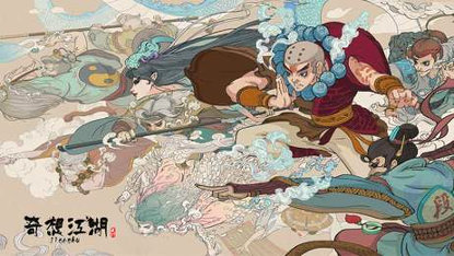 奇想江湖截图1