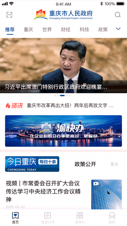 重庆市政府截图1