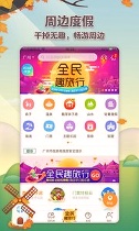 要出发周边游截图2