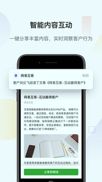 网易互客截图3