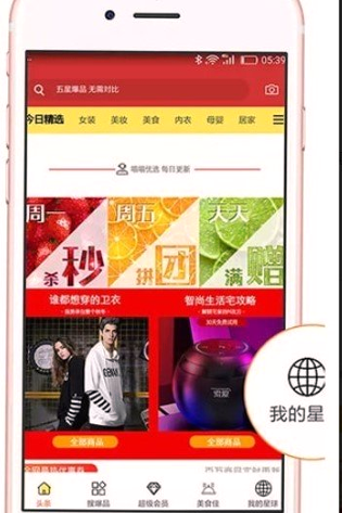爆品星球截图4