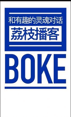 荔枝播客截图1