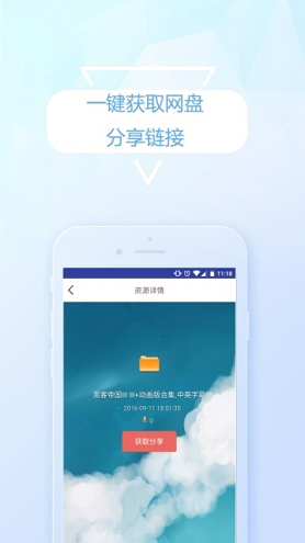 百度云盘搜索截图2