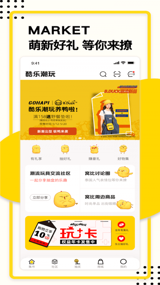 酷乐潮玩截图